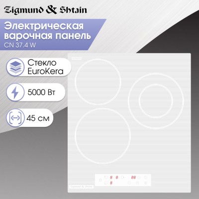Варочная поверхность Zigmund & Shtain CN 37.4 W Варочная поверхность Zigmund & Shtain CN 37.4 W