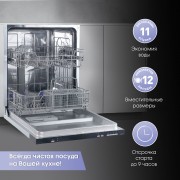 Zigmund & Shtain DW 139.6005 X посудомоечная машина