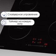 Zigmund & Shtain CI 30.6 B индукционная варочная поверхность