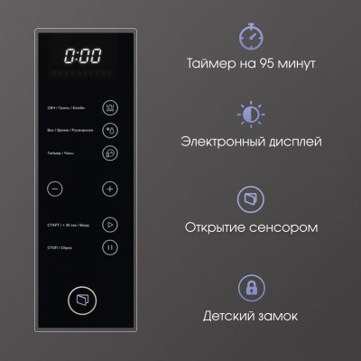 Микроволновая печь Zigmund & Shtain BMO 15.252 B Микроволновая печь Zigmund & Shtain BMO 15.252 B