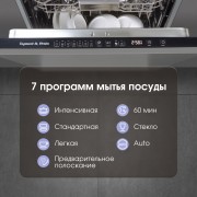 Zigmund & Shtain DW 308.4 посудомоечная машина