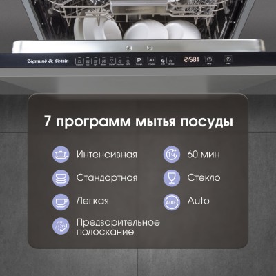 Zigmund & Shtain DW 308.4 посудомоечная машина Zigmund & Shtain DW 308.4 посудомоечная машина