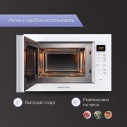 Микроволновая печь Zigmund & Shtain BMO 15.252 W