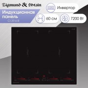 Zigmund & Shtain CI 29.6 B индукционная варочная поверхность