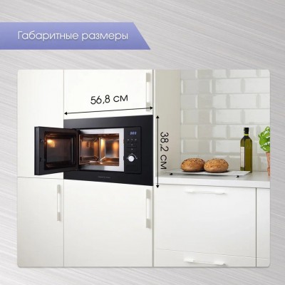 Микроволновая печь Zigmund & Shtain BMO 16.202 B Микроволновая печь Zigmund & Shtain BMO 16.202 B