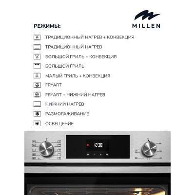 MILLEN MEO 6004 IX духовой шкаф MILLEN MEO 6004 IX духовой шкаф