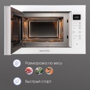Микроволновая печь Zigmund & Shtain BMO 15.252 W