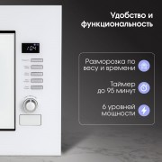 Zigmund & Shtain BMO 21 W микроволновая печь