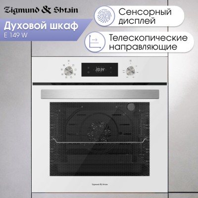 Zigmund & Shtain E 149 W Электрическая духовка Zigmund & Shtain E 149 W Электрическая духовка