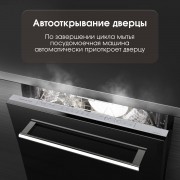 Zigmund & Shtain DW 306.4 посудомоечная машина