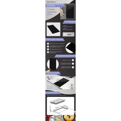 Варочная поверхность Zigmund & Shtain CI 33.3 B Варочная поверхность Zigmund & Shtain CI 33.3 B