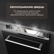 Zigmund & Shtain DW 303.6 посудомоечная машина