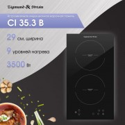 Zigmund & Shtain CI 35.3 B индукционная варочная поверхность