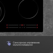 Zigmund & Shtain CN 44.6 B стеклокерамическая поверхность