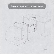 Zigmund & Shtain DW 303.6 посудомоечная машина