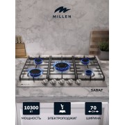 MILLEN MGH 701 IX газовая варочная поверхность