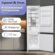 Zigmund & Shtain BR 20 X холодильник встраиваемый