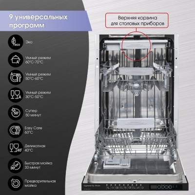 Посудомоечная машина Zigmund & Shtain DW 169.4509 X Посудомоечная машина Zigmund & Shtain DW 169.4509 X