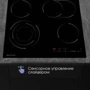 Zigmund & Shtain CN 51.6 B стеклокерамическая поверхность