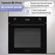 Zigmund & Shtain E 171 B Электрическая духовка