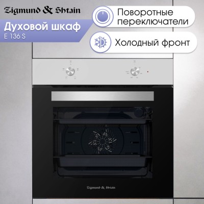 Духовой шкаф Zigmund & Shtain E 136 S Духовой шкаф Zigmund & Shtain E 136 S