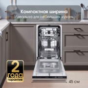 Zigmund & Shtain DW 302.4 посудомоечная машина