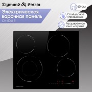 Zigmund & Shtain CN 50.6 B стеклокерамическая поверхность