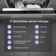 Zigmund & Shtain DW 302.6 посудомоечная машина