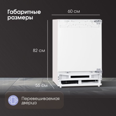 Zigmund & Shtain BR 07 X холодильник встраиваемый под столешницу Zigmund & Shtain BR 07 X холодильник встраиваемый под столешницу