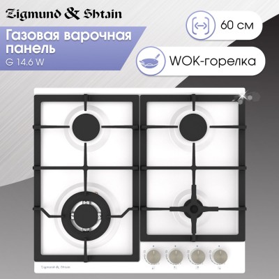 Zigmund & Shtain G 14.6 W варочная поверхность Zigmund & Shtain G 14.6 W варочная поверхность