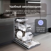 Zigmund & Shtain DW 308.4 посудомоечная машина