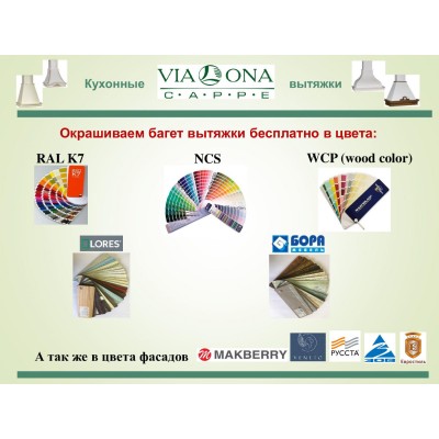 Вытяжка ДИАНА 600 бук/ СЛОНОВАЯ КОСТЬ 900м3 EMA ITALY Вытяжка ДИАНА 600 бук/ СЛОНОВАЯ КОСТЬ 900м3 EMA ITALY