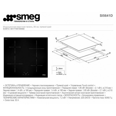 Варочная поверхность индукционная SMEG SI2641D Варочная поверхность индукционная SMEG SI2641D