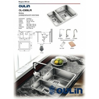 OULIN OL-0369R правая (квадратный выпуск) 590х420мм OULIN OL-0369R правая (квадратный выпуск) 590х420мм