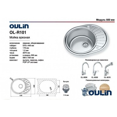 МОЙКА OULIN OL-R101 576х446мм МОЙКА OULIN OL-R101 576х446мм