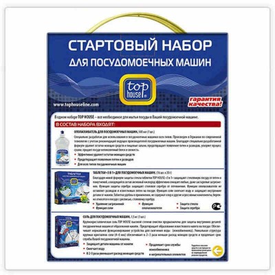 TOP HOUSE Стартовый набор для посудомоечных машин, 3пр. TOP HOUSE Стартовый набор для посудомоечных машин, 3пр.