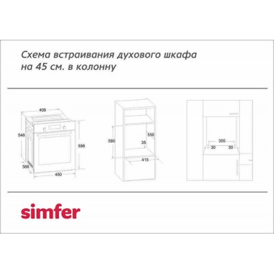 ЭЛЕКТРИЧЕСКИЙ ДУХОВОЙ ШКАФ SIMFER B4EO16017 ЭЛЕКТРИЧЕСКИЙ ДУХОВОЙ ШКАФ SIMFER B4EO16017