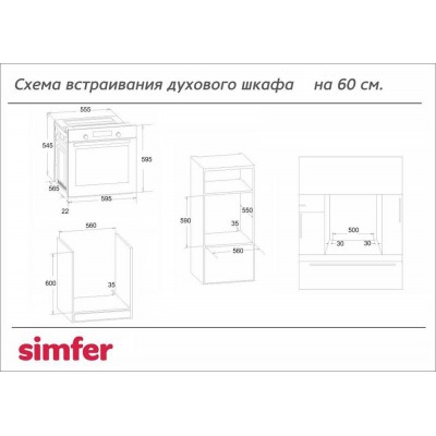 ЭЛЕКТРИЧЕСКИЙ ДУХОВОЙ ШКАФ SIMFER B6EO16112 ЭЛЕКТРИЧЕСКИЙ ДУХОВОЙ ШКАФ SIMFER B6EO16112