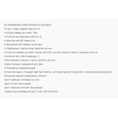 ЭЛЕКТРИЧЕСКИЙ ДУХОВОЙ ШКАФ SIMFER B6EO18017 ЭЛЕКТРИЧЕСКИЙ ДУХОВОЙ ШКАФ SIMFER B6EO18017