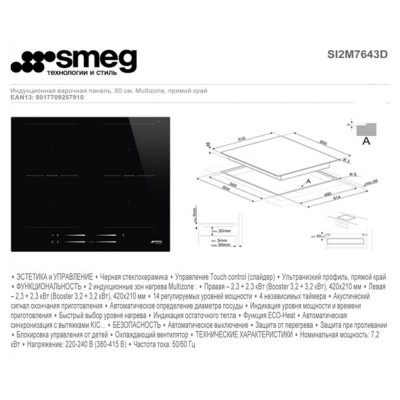 Варочная поверхность индукционная SMEG SI2M7643D Варочная поверхность индукционная SMEG SI2M7643D