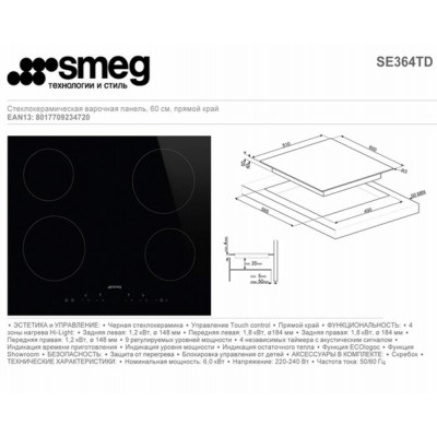 Варочная поверхность эл. SMEG SE364TD Варочная поверхность эл. SMEG SE364TD