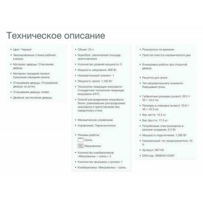МИКРОВОЛНОВАЯ ПЕЧЬ GORENJE BM 235CLB МИКРОВОЛНОВАЯ ПЕЧЬ GORENJE BM 235CLB