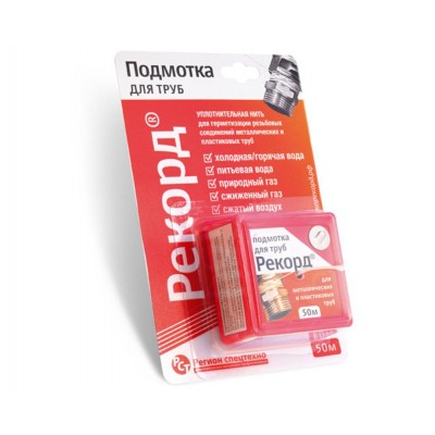 Рекорд Подмотка для резьб. соед. 50 м. Рекорд Подмотка для резьб. соед. 50 м.