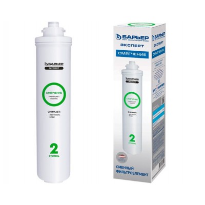 Фильтроэлемент "Барьер ЭКСПЕРТ Смягчение" Фильтроэлемент "Барьер ЭКСПЕРТ Смягчение"