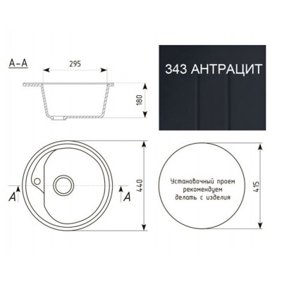 Мойка EcoStone ES-10-343 антрацит d=440мм Мойка EcoStone ES-10-343 антрацит d=440мм