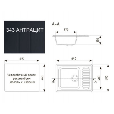 Мойка EcoStone ES-18-343 антрацит 640x490мм Мойка EcoStone ES-18-343 антрацит 640x490мм