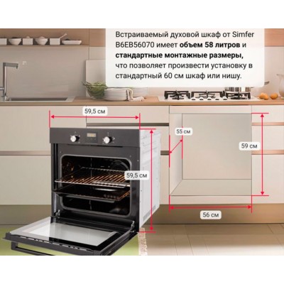 Духовой шкаф эл. SIMFER B6EB56070 Духовой шкаф эл. SIMFER B6EB56070