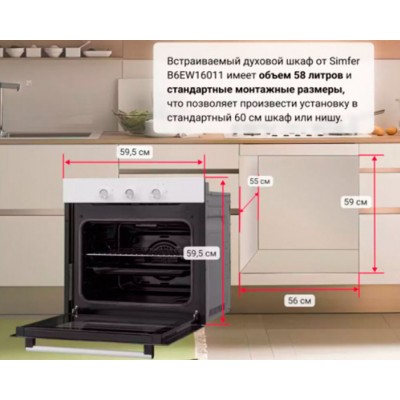 Духовой шкаф электрический SIMFER B6EW16011 Духовой шкаф электрический SIMFER B6EW16011