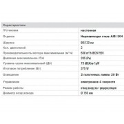 Вытяжка Galvamet Aura 90/F НЕРЖ.