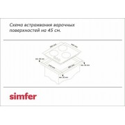 Газовая панель SIMFER H45V35O517